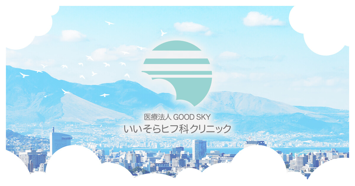 医療法人GOOD SKY いいそらヒフ科クリニックの外観